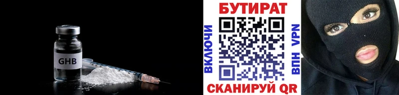 БУТИРАТ Butirat  Кореновск 